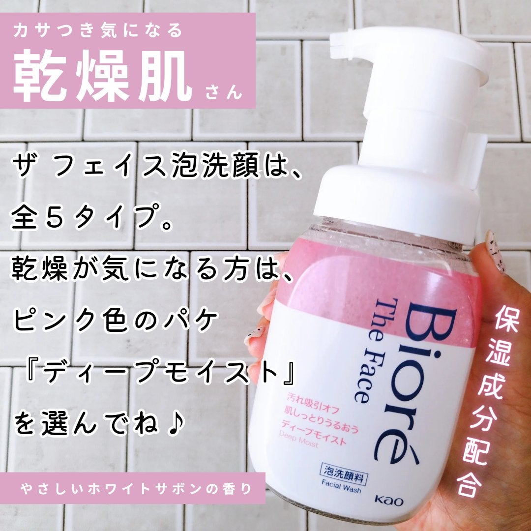 ビオレ ザフェイス 泡洗顔料 ディープモイスト/ビオレ/泡洗顔を使ったクチコミ(2枚目)