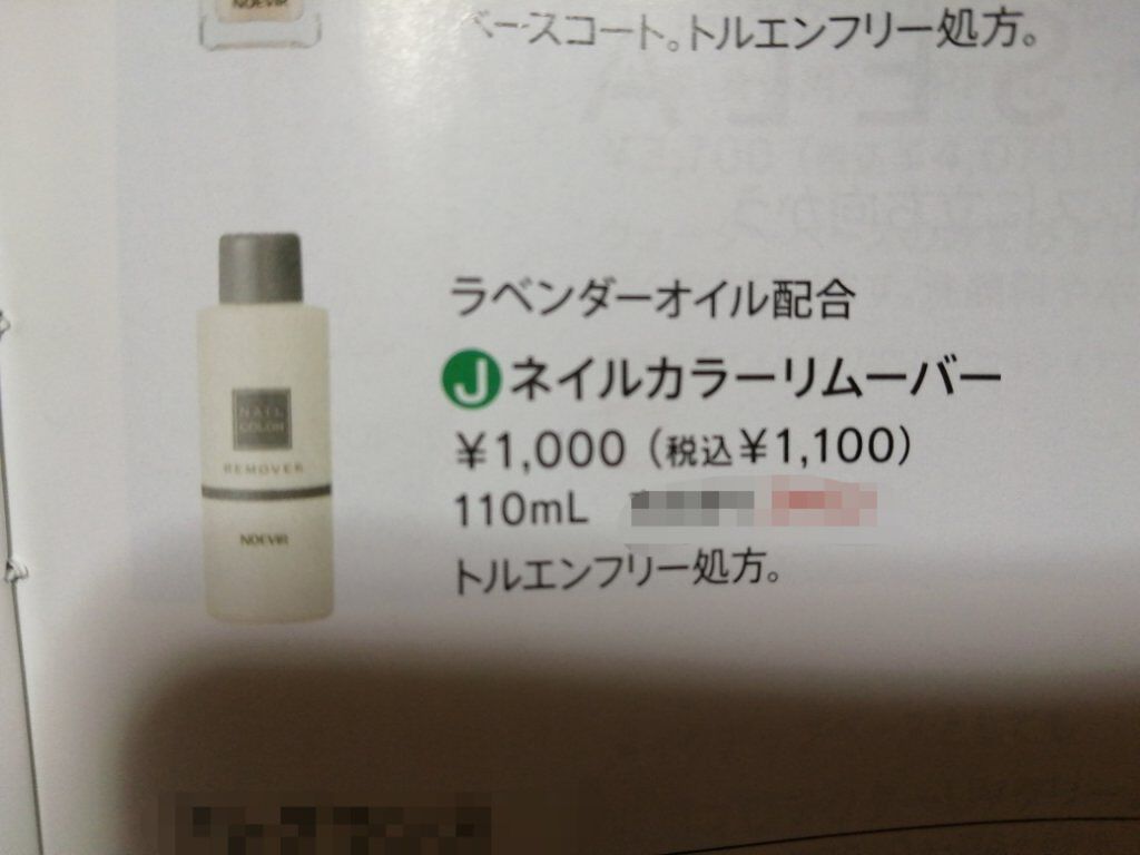 ネイルカラーリムーバー/ノエビア/除光液を使ったクチコミ（3枚目）