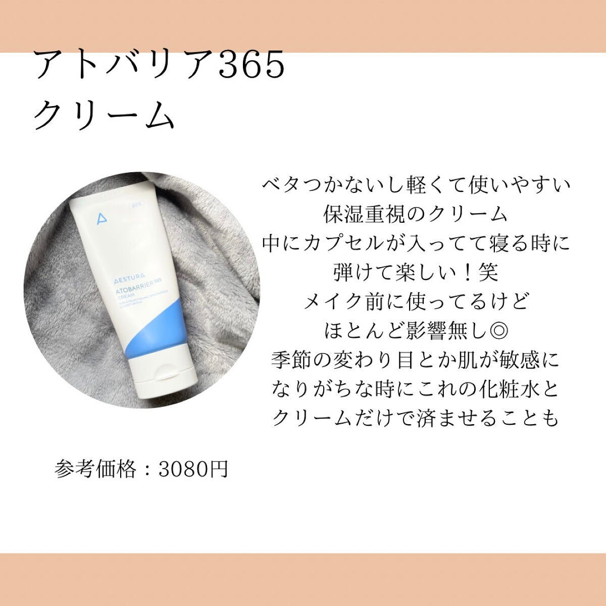 アトバリア365クリーム/AESTURA/フェイスクリームを使ったクチコミ(3枚目)