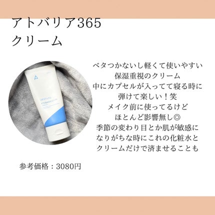 アトバリア365クリーム/AESTURA/フェイスクリームを使ったクチコミ(3枚目)