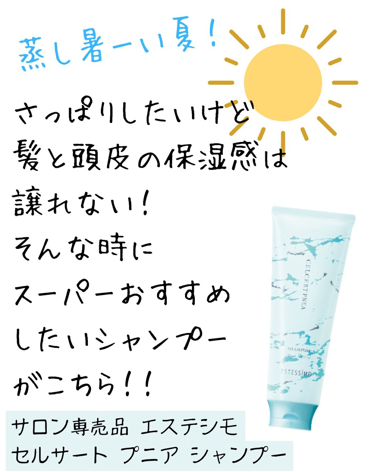 セルサート プニア シャンプー/ESTESSiMO/シャンプー・コンディショナーを使ったクチコミ(2枚目)