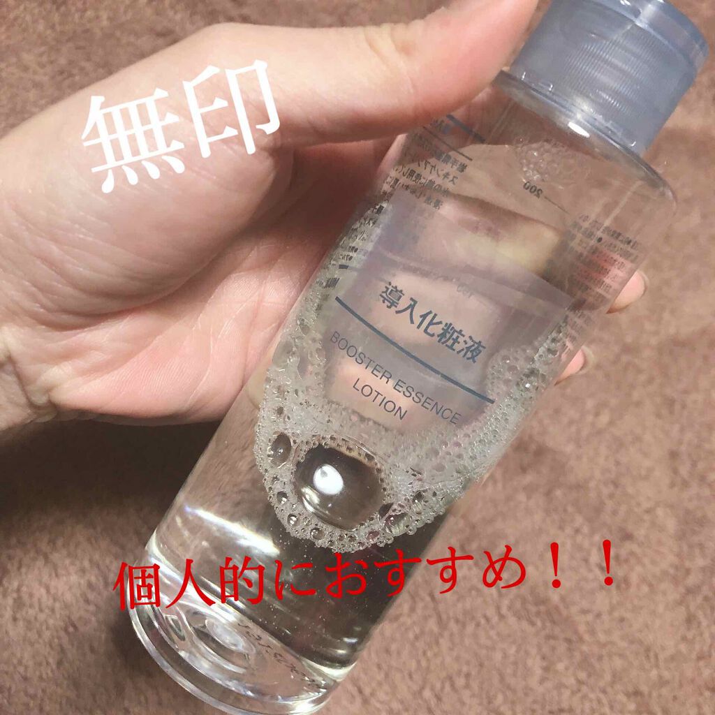 導入化粧液/無印良品/ブースター・導入液を使ったクチコミ（1枚目）