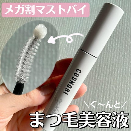 ロングアクティブアイラッシュセラム/COSNORI/まつげ美容液を使ったクチコミ(1枚目)