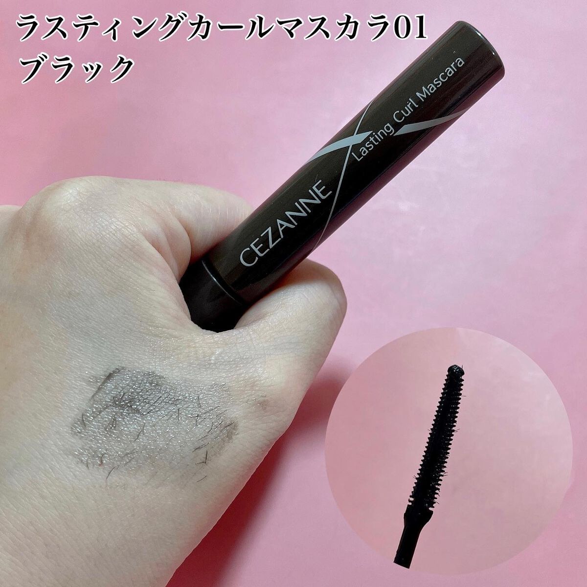 耐久カールマスカラ/CEZANNE/マスカラを使ったクチコミ（2枚目）