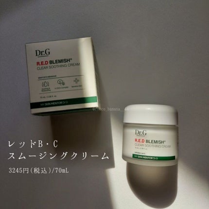レッドB・Cスムージングクリーム/Dr.G/フェイスクリームを使ったクチコミ(2枚目)