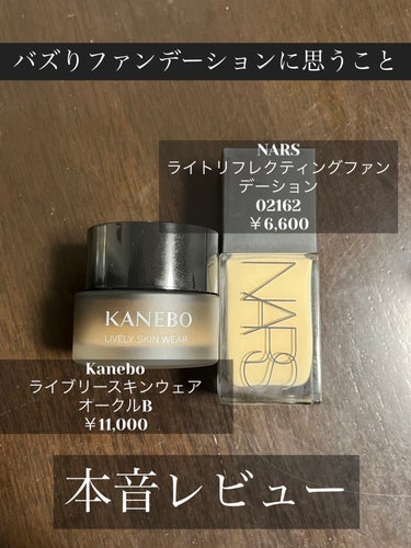 ライトリフレクティング ファンデーション 02162/NARS/リキッドファンデーションを使ったクチコミ（1枚目）