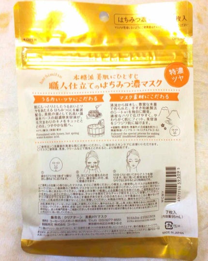 クリアターン 美肌職人 はちみつマスク/クリアターン/シートマスク・パックを使ったクチコミ(2枚目)
