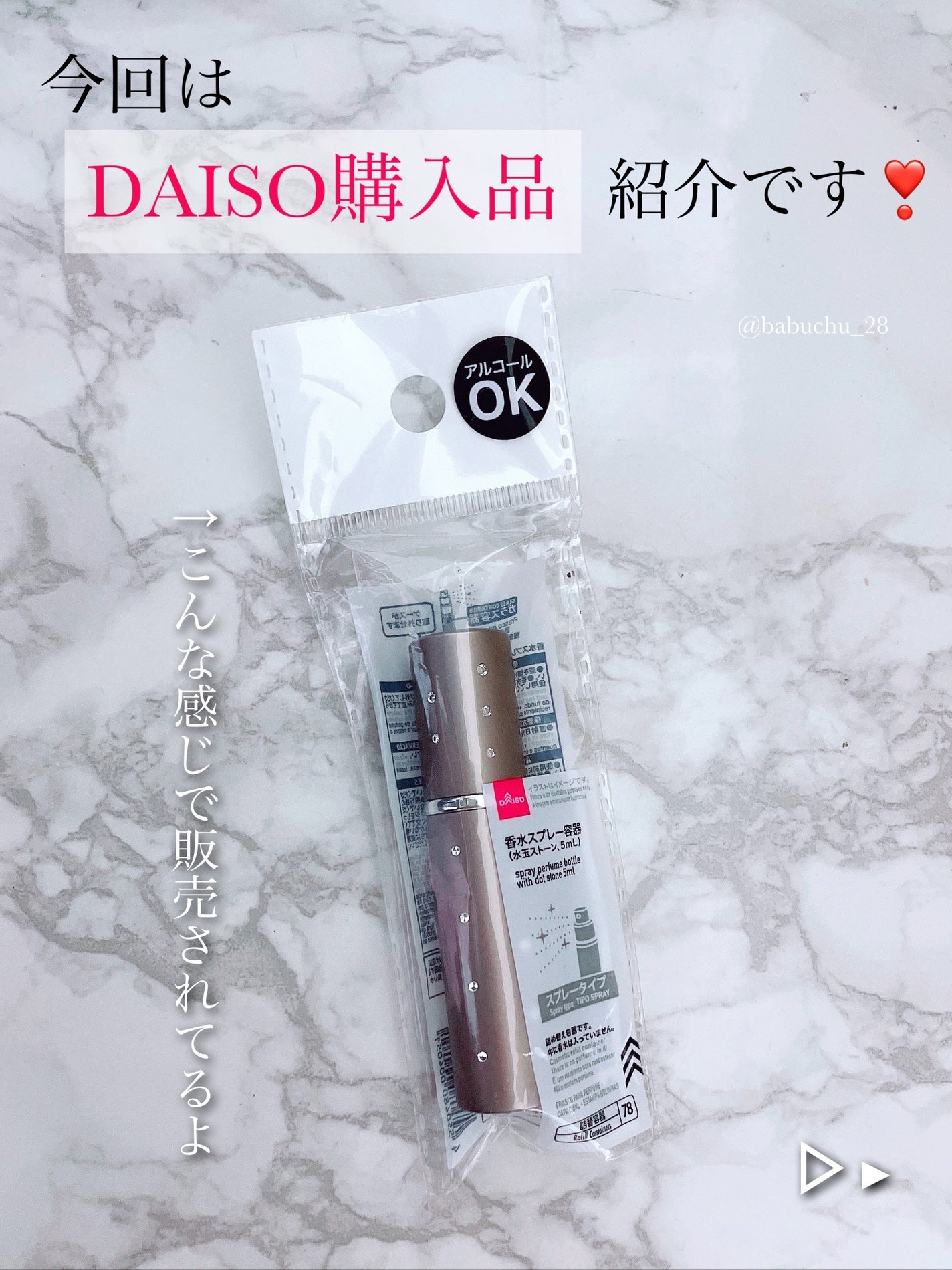 香水スプレー容器(水玉ストーン、5mL)/DAISO/香水(その他)を使ったクチコミ(2枚目)