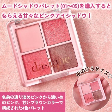ストロベリーピンクミニパレット/dasique/アイシャドウパレットを使ったクチコミ(6枚目)