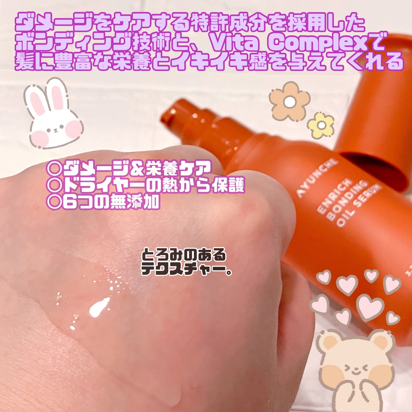 エンリッチボンディングオイルセラム/AYUNCHE/ヘアオイルを使ったクチコミ(2枚目)