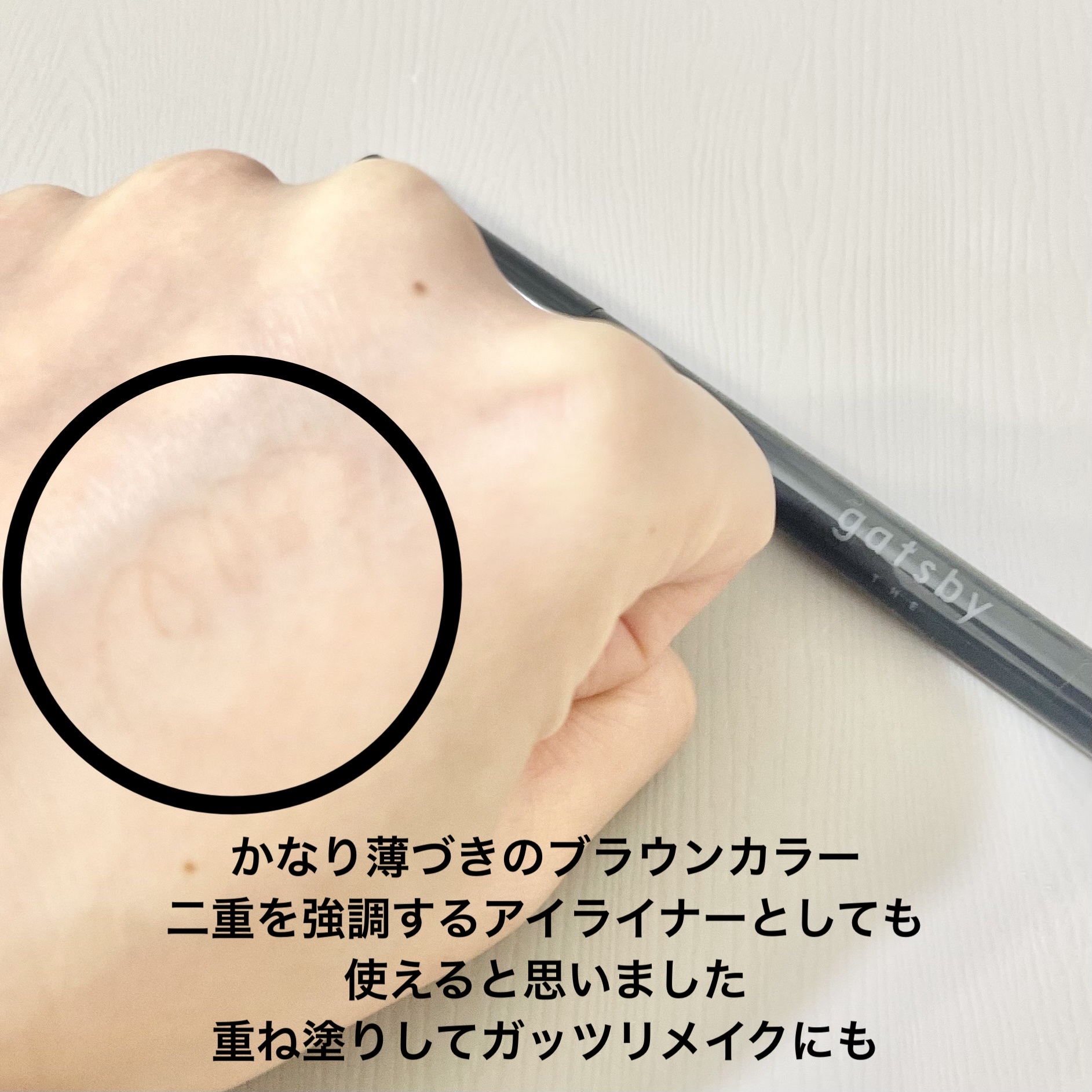 ナチュラル涙袋ライナー/gatsby THE DESIGNER/リキッドアイライナーを使ったクチコミ（3枚目）
