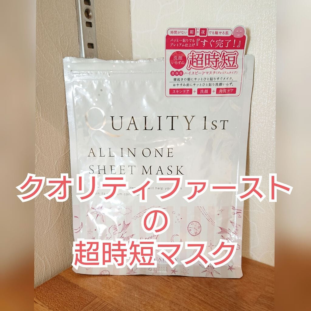 オールインワンシートマスク 超時短マスク/クオリティファースト/シートマスク・パックを使ったクチコミ(1枚目)