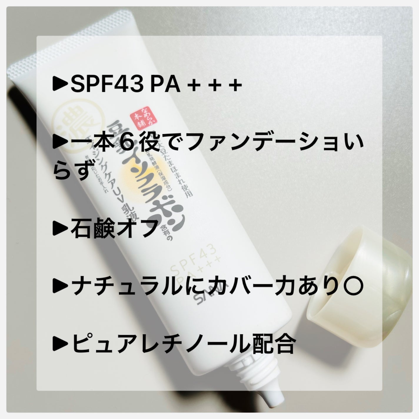 リンクルUV乳液/なめらか本舗/日焼け止めミルクを使ったクチコミ(2枚目)