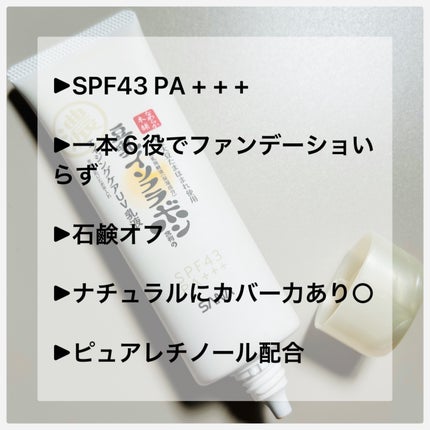 リンクルUV乳液/なめらか本舗/日焼け止めミルクを使ったクチコミ(2枚目)