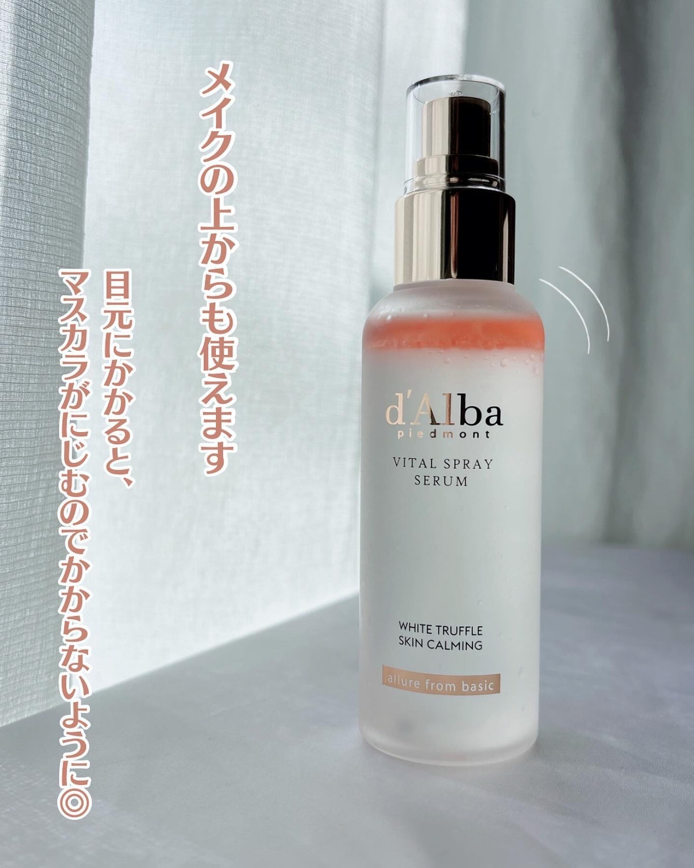 ダルバ ホワイトトリュフバイタルスプレーセラム/ダルバ/ミスト状化粧水を使ったクチコミ(6枚目)