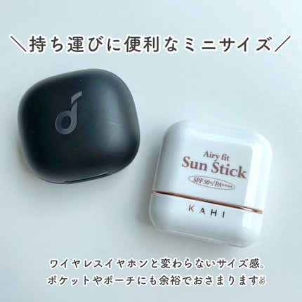 エアリーフィットサンスティック/KAHI/日焼け止めスティックを使ったクチコミ(2枚目)