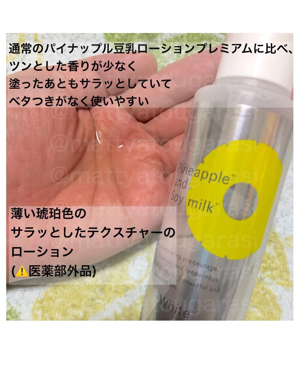パイナップル豆乳ローションプレミアム美白/鈴木ハーブ研究所/ボディローションを使ったクチコミ（2枚目）