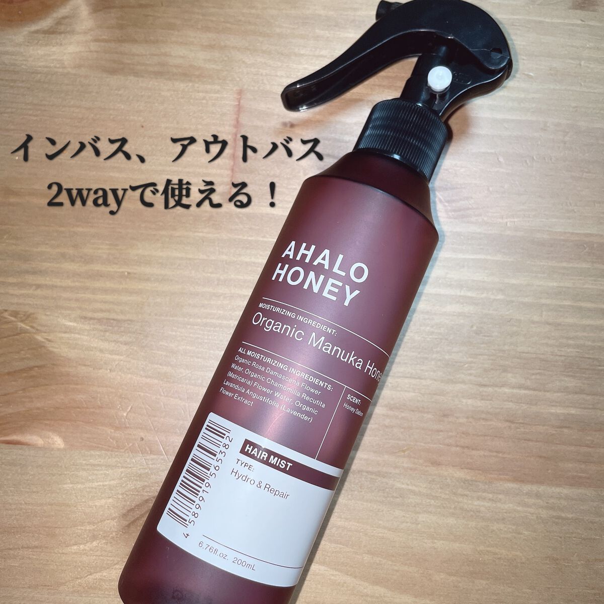 ハイドロ&リペア ジェントル ヘアミスト/AHALO HONEY/プレスタイリング・寝ぐせ直しを使ったクチコミ(1枚目)