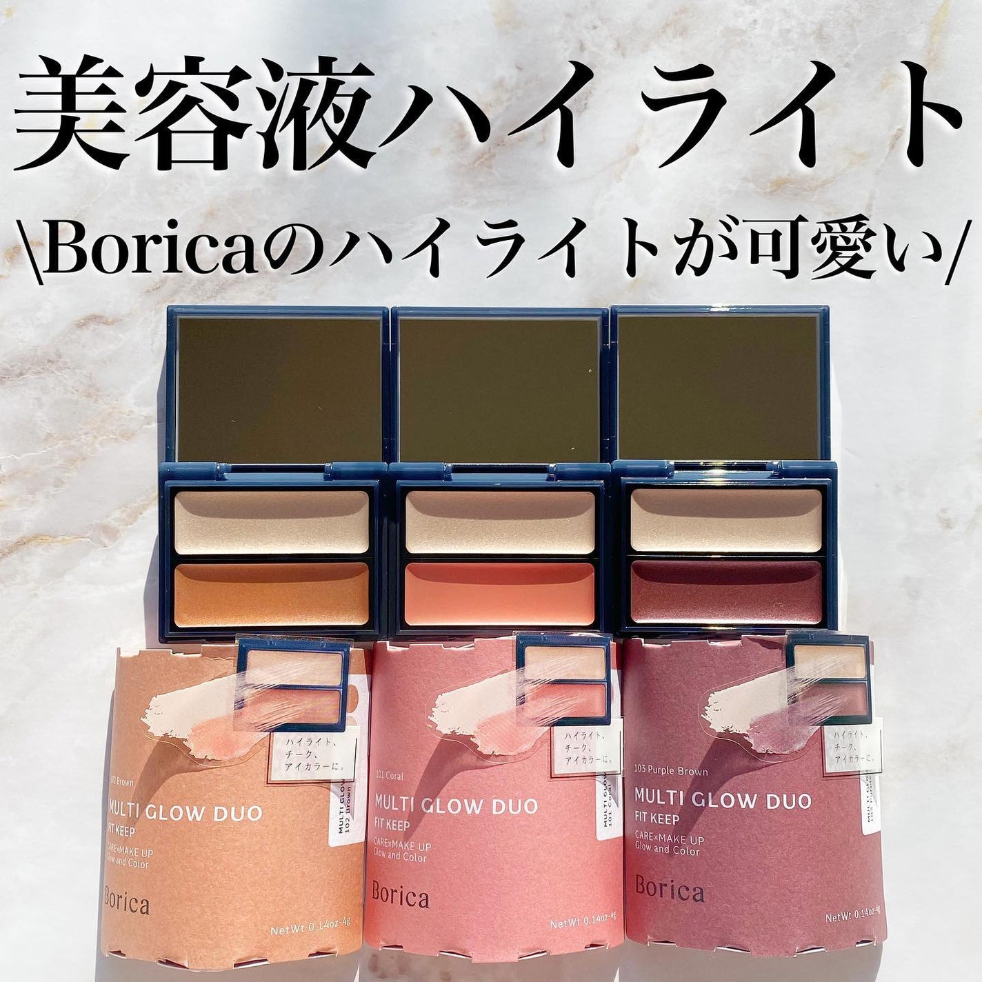 セラムマルチグロウデュオ/Borica/クリームハイライトを使ったクチコミ(1枚目)