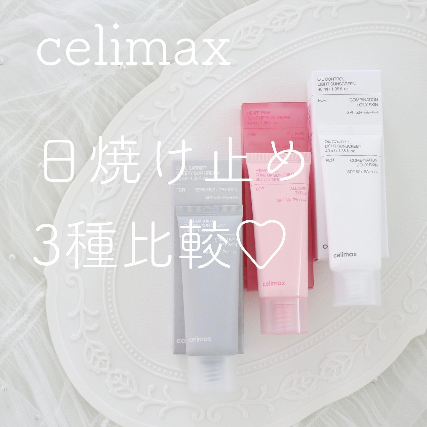 デュアルバリアウォータリーサンクリーム/celimax/日焼け止めクリームを使ったクチコミ（1枚目）