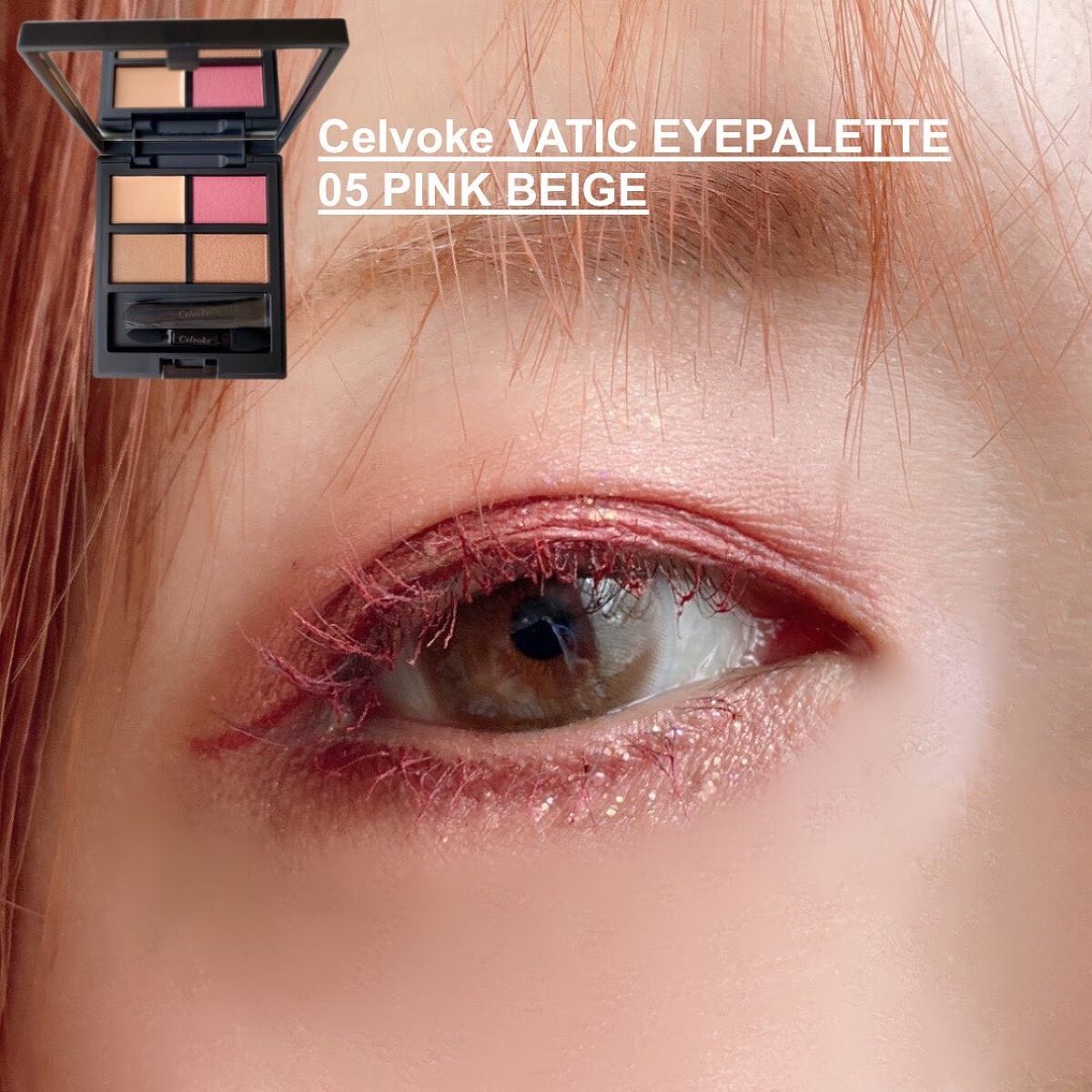 インラプチュア ラッシュ 05/Celvoke/マスカラを使ったクチコミ（1枚目）