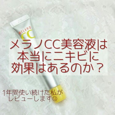 ちふれ ウォッシャブル コールド クリームのクチコミ「【ビタミンでお手軽肌メンテしよ!🍋】





☑メラノCC 薬用しみ集中対策美容液




.....」（1枚目）