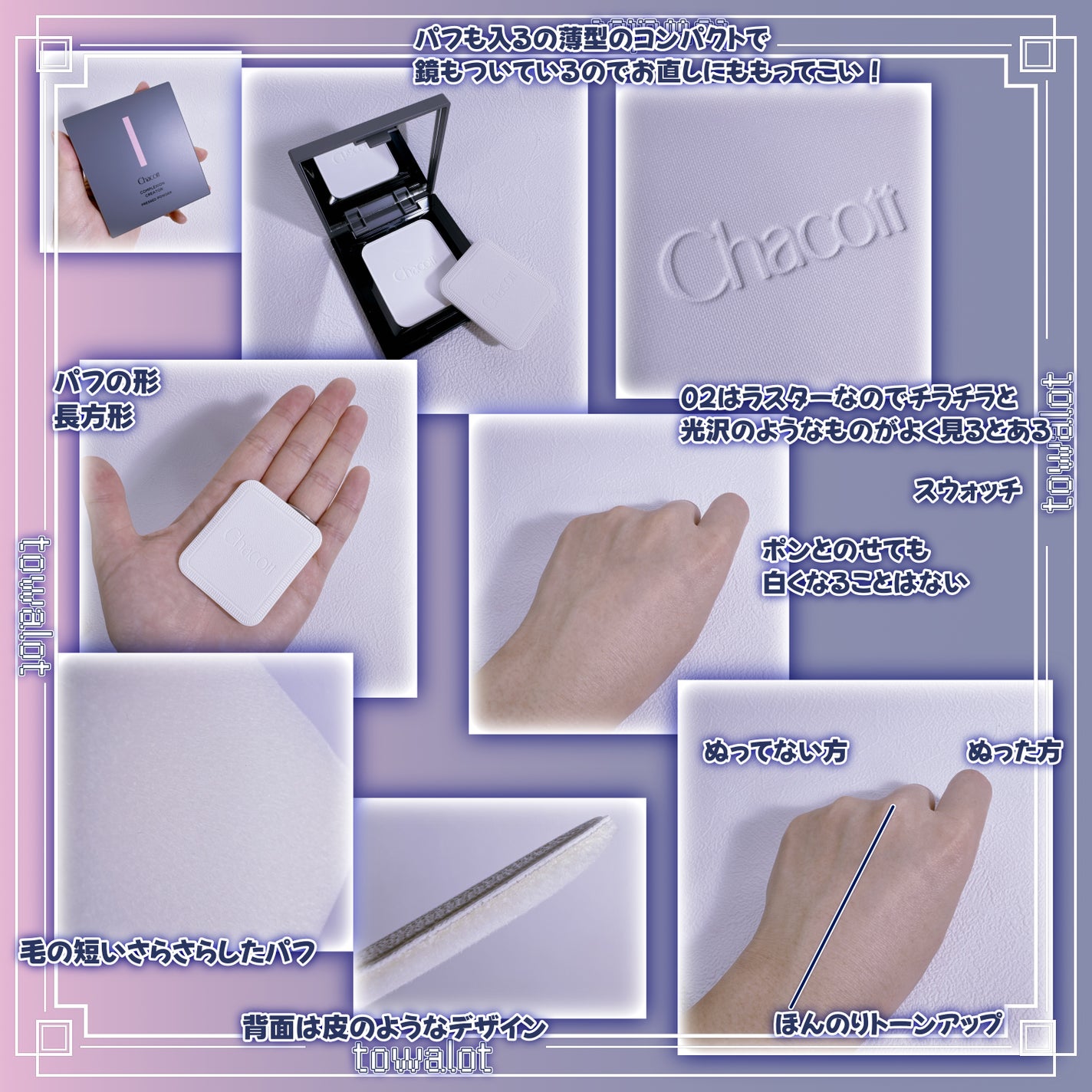 コンプレクションクリエイター/チャコット・コスメティクス/プレストパウダーを使ったクチコミ(2枚目)