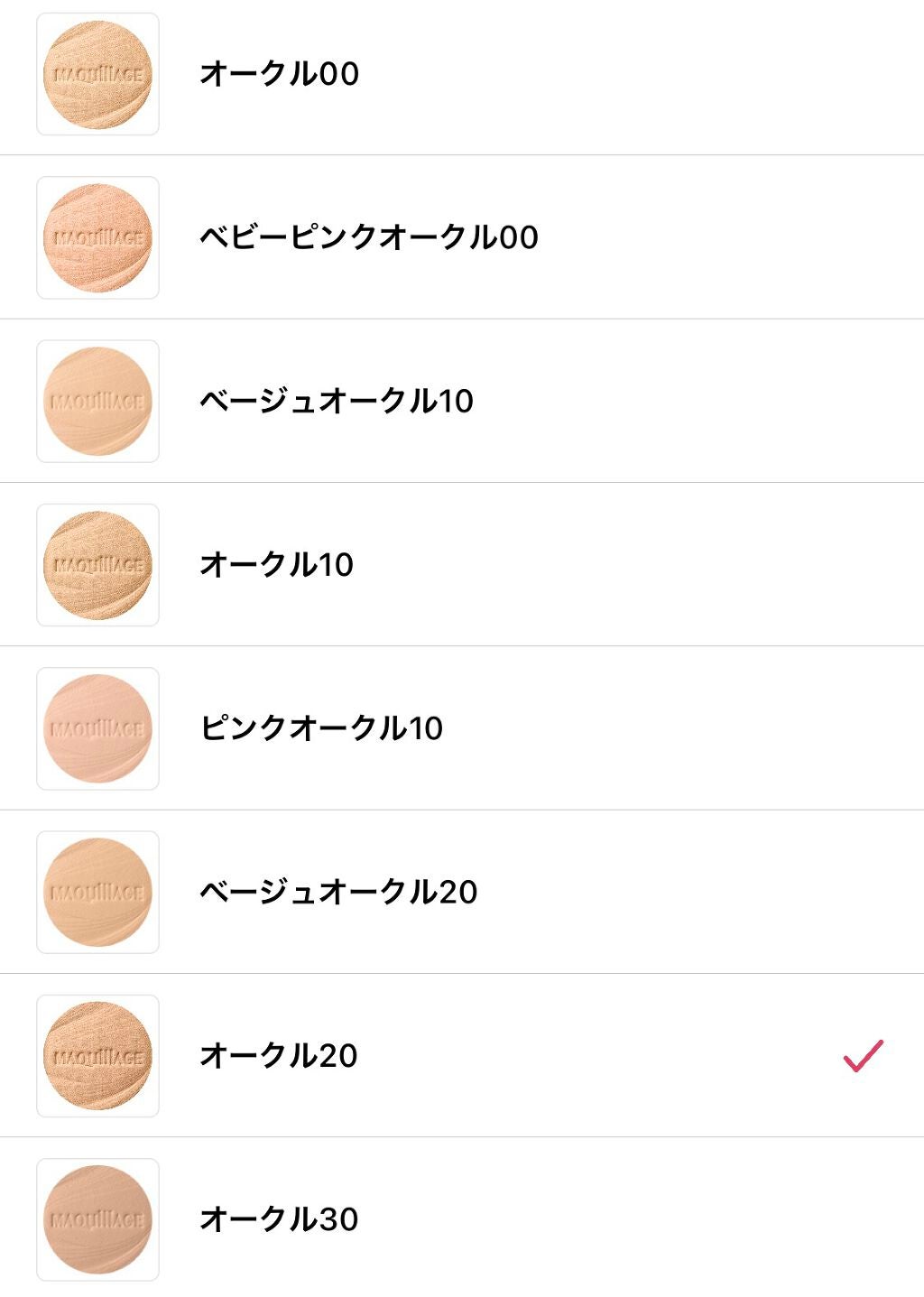 ドラマティックパウダリー EX|マキアージュの色味は?色選びの参考に ... 資生堂 マキアージュ ドラマティックパウダリー EX レフィル オークル10(9