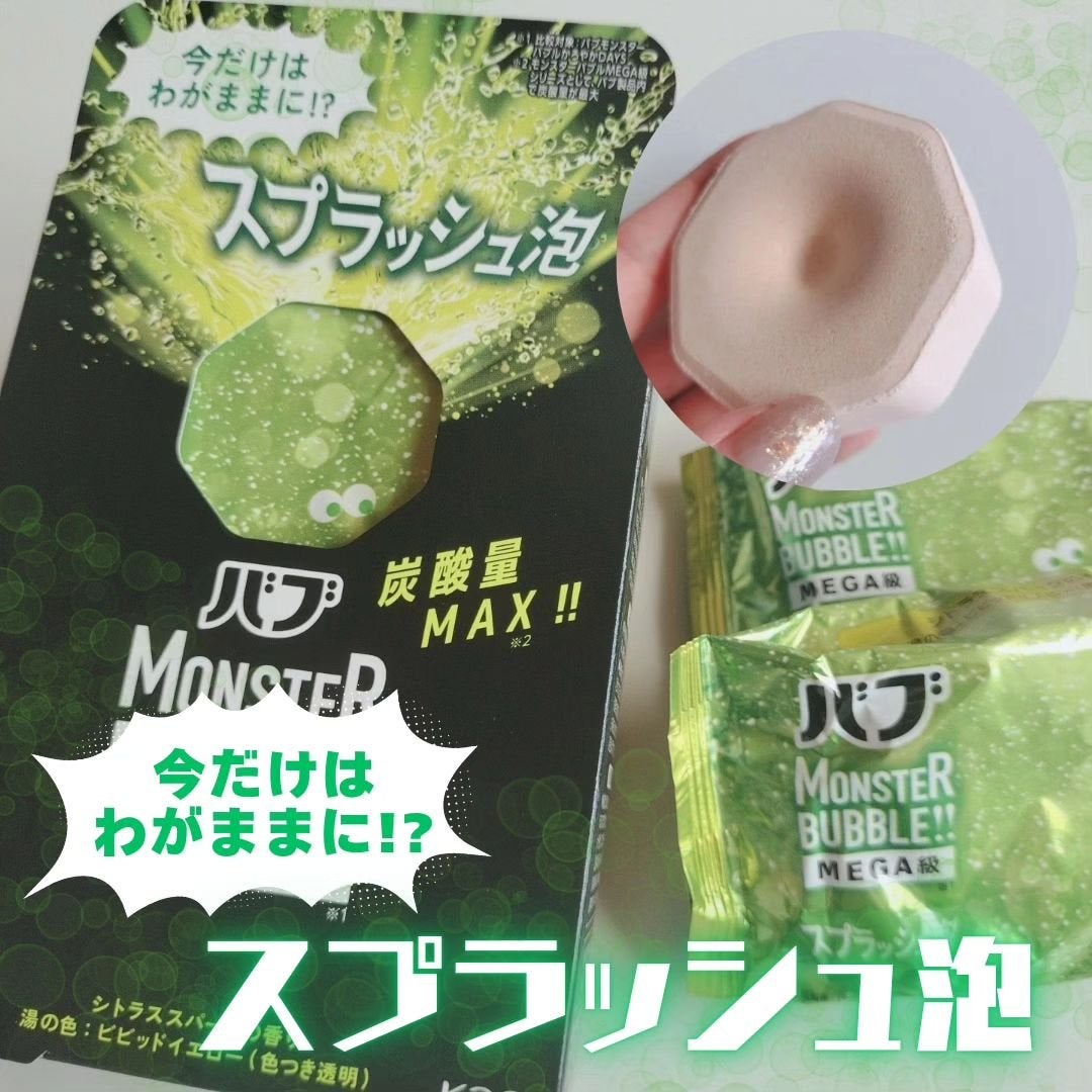バブ モンスターバブルMEGA級 スプラッシュ泡 シトラススパークの香り/バブ/炭酸系入浴剤を使ったクチコミ(1枚目)