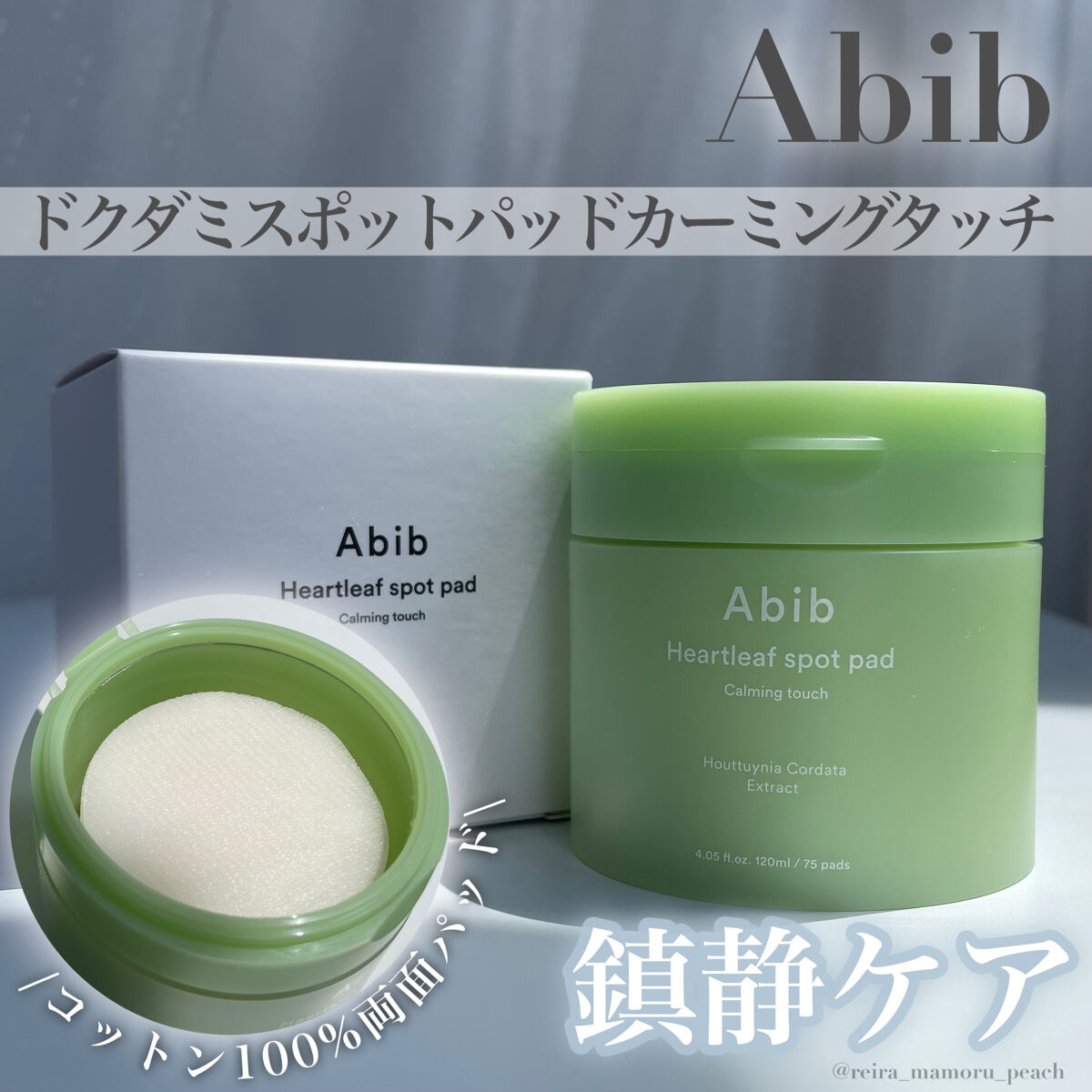 ドクダミカーミングタッチスポットパッド/Abib /トナーパッドを使ったクチコミ（1枚目）