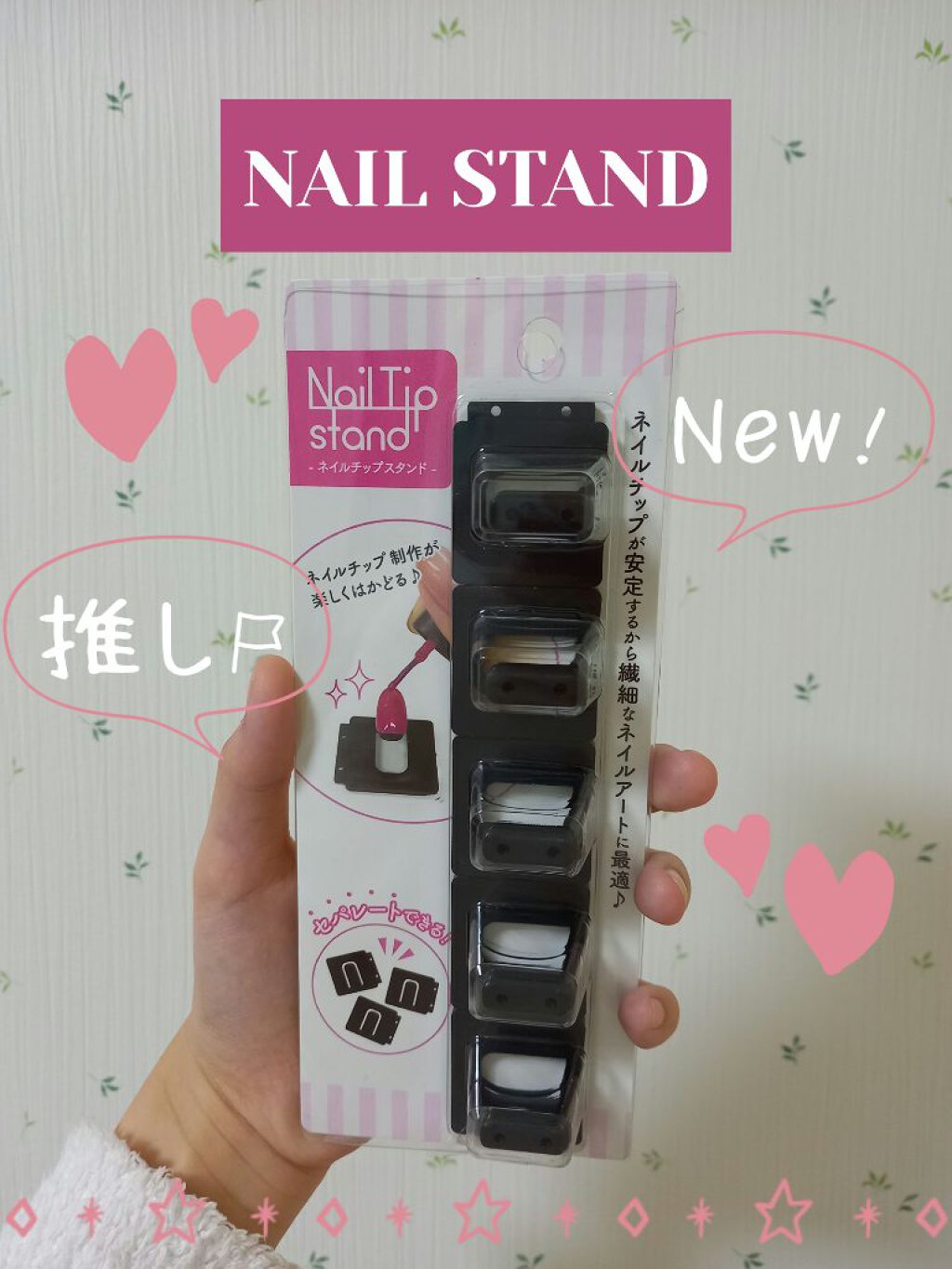 ネイルチップスタンド/セリア/ネイル用品を使ったクチコミ（1枚目）