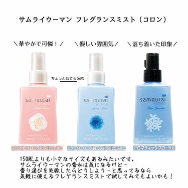 サムライウーマン アクアアスター フレグランスミスト 150ml/サムライウーマン/香水(レディース)の画像