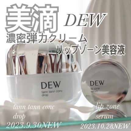 リップゾーンセラム/DEW/リップマスクを使ったクチコミ(1枚目)