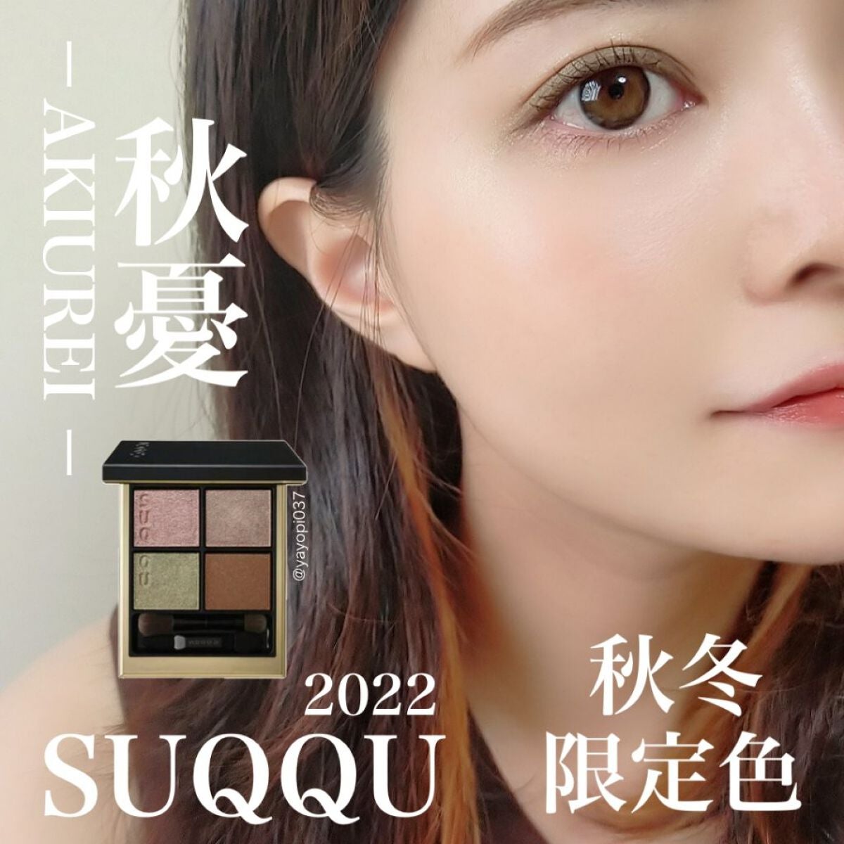 シグニチャー カラー アイズ/SUQQU/アイシャドウパレットを使ったクチコミ(1枚目)