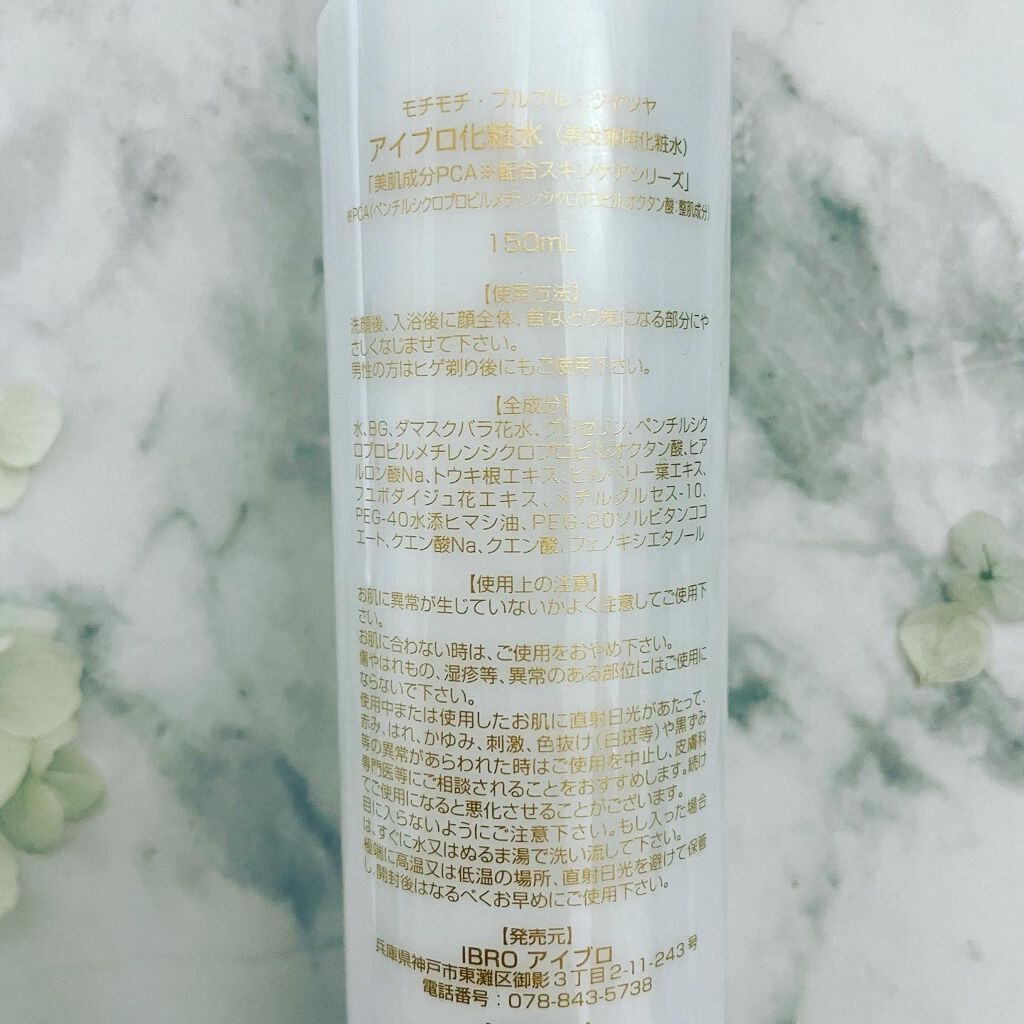 アイブロ化粧水/IBRO/ミスト状化粧水を使ったクチコミ（2枚目）