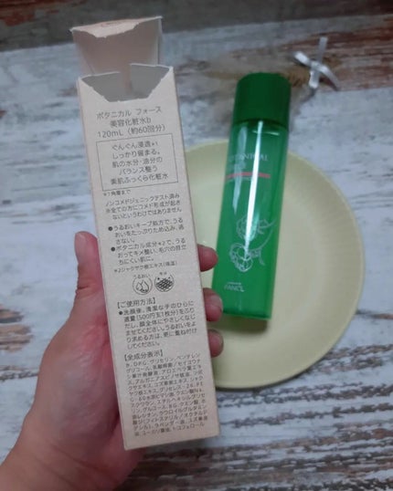もちすべバランス化粧水/ボタニカルフォース/化粧水を使ったクチコミ(3枚目)