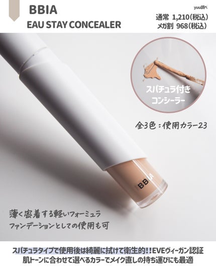 オーステイコンシーラー/BBIA/リキッドコンシーラーを使ったクチコミ(4枚目)