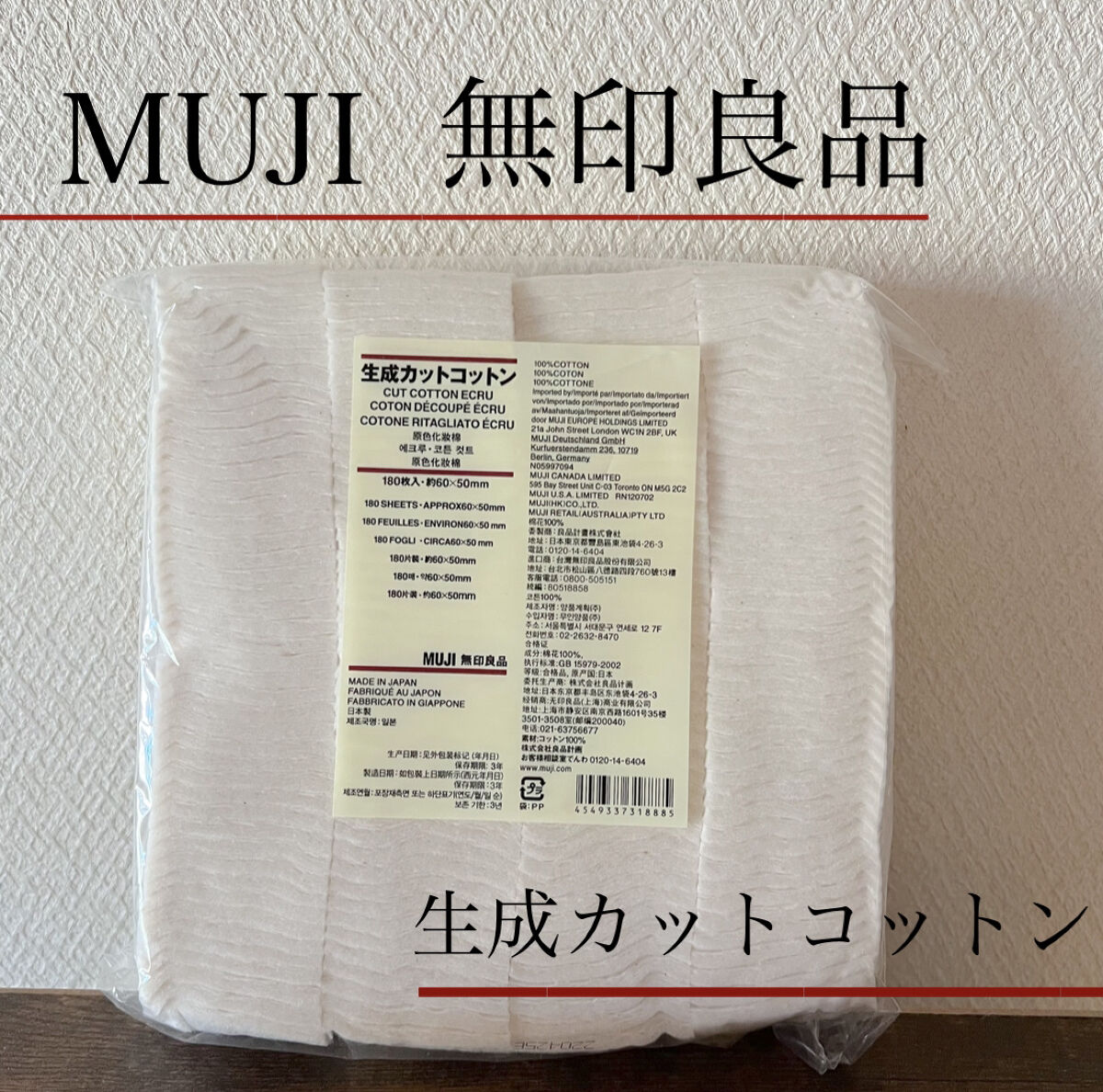 生成カットコットン/無印良品/コットンを使ったクチコミ（1枚目）