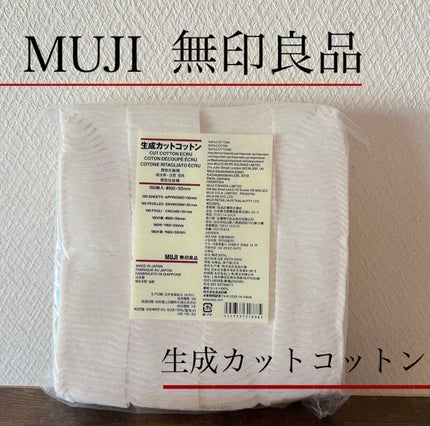 生成カットコットン/無印良品/コットンを使ったクチコミ(1枚目)