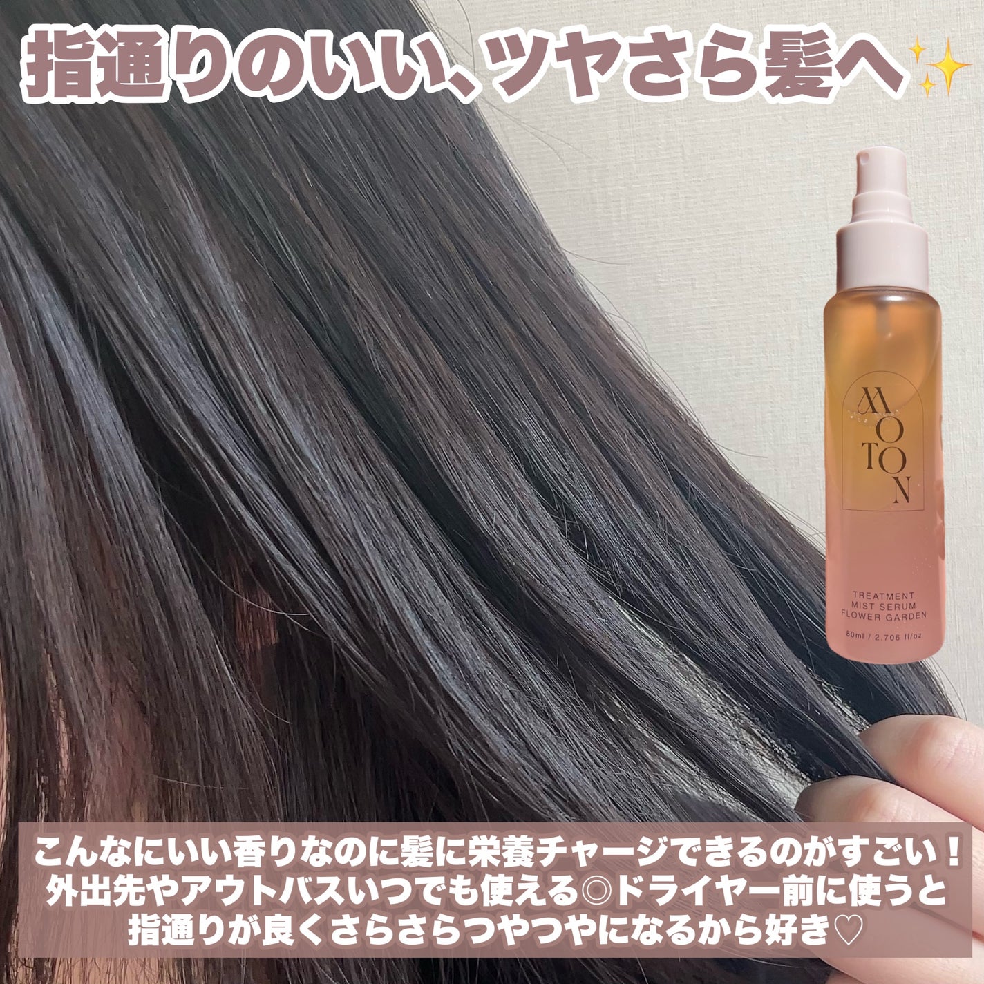 MOTON ヘア&ボディミスト トワイライトジャーニー/MOTON/香水(レディース)を使ったクチコミ(4枚目)