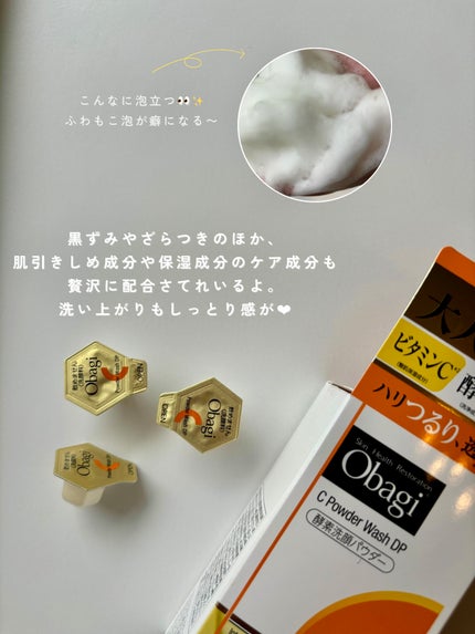 オバジC 酵素洗顔パウダーDP/オバジ/洗顔パウダーを使ったクチコミ(3枚目)