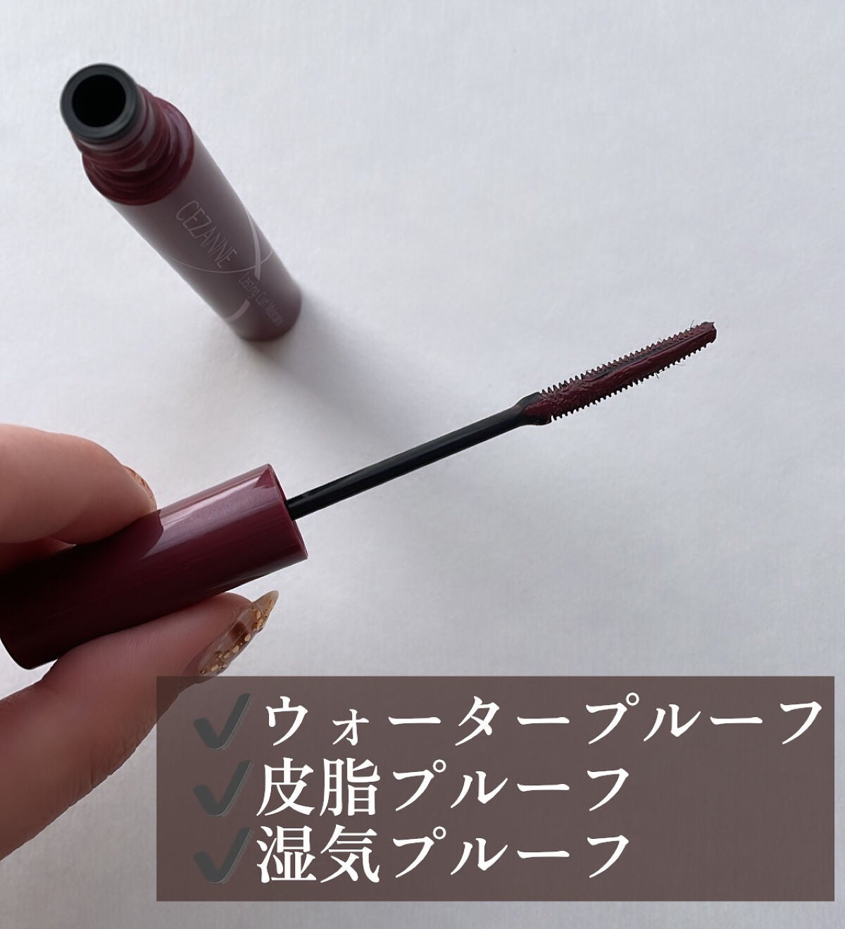 耐久カールマスカラ/CEZANNE/マスカラを使ったクチコミ(3枚目)