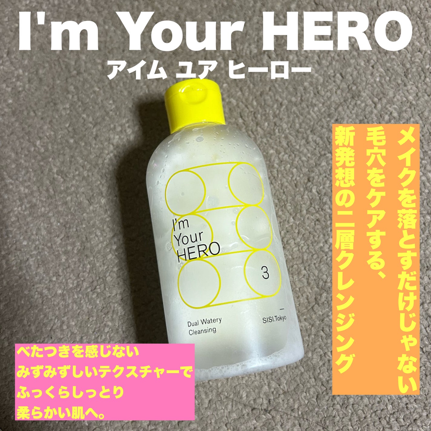 yuki on LIPS 「こんにちは♪yukiです☺️今日はアイムユアヒーローのクレンジ..」(1枚目)