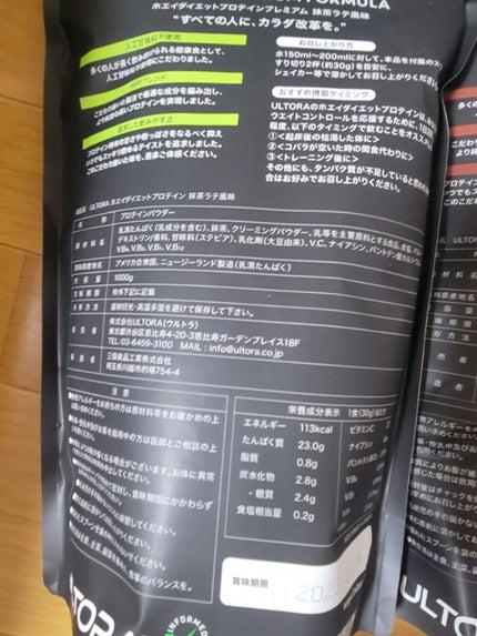 ULTRA WHEY DIET PROTEIN/ULTRA/ホエイプロテインを使ったクチコミ(4枚目)