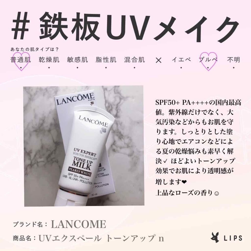 UV エクスペール トーンアップn/LANCOME/化粧下地を使ったクチコミ(1枚目)