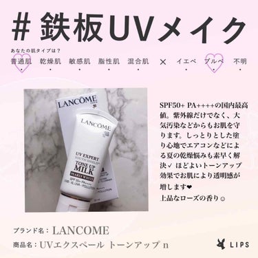 UV エクスペール トーンアップn/LANCOME/化粧下地を使ったクチコミ（1枚目）