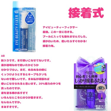 アイテープ 埋没式両面テープ/DAISO/二重まぶた用アイテムを使ったクチコミ（3枚目）