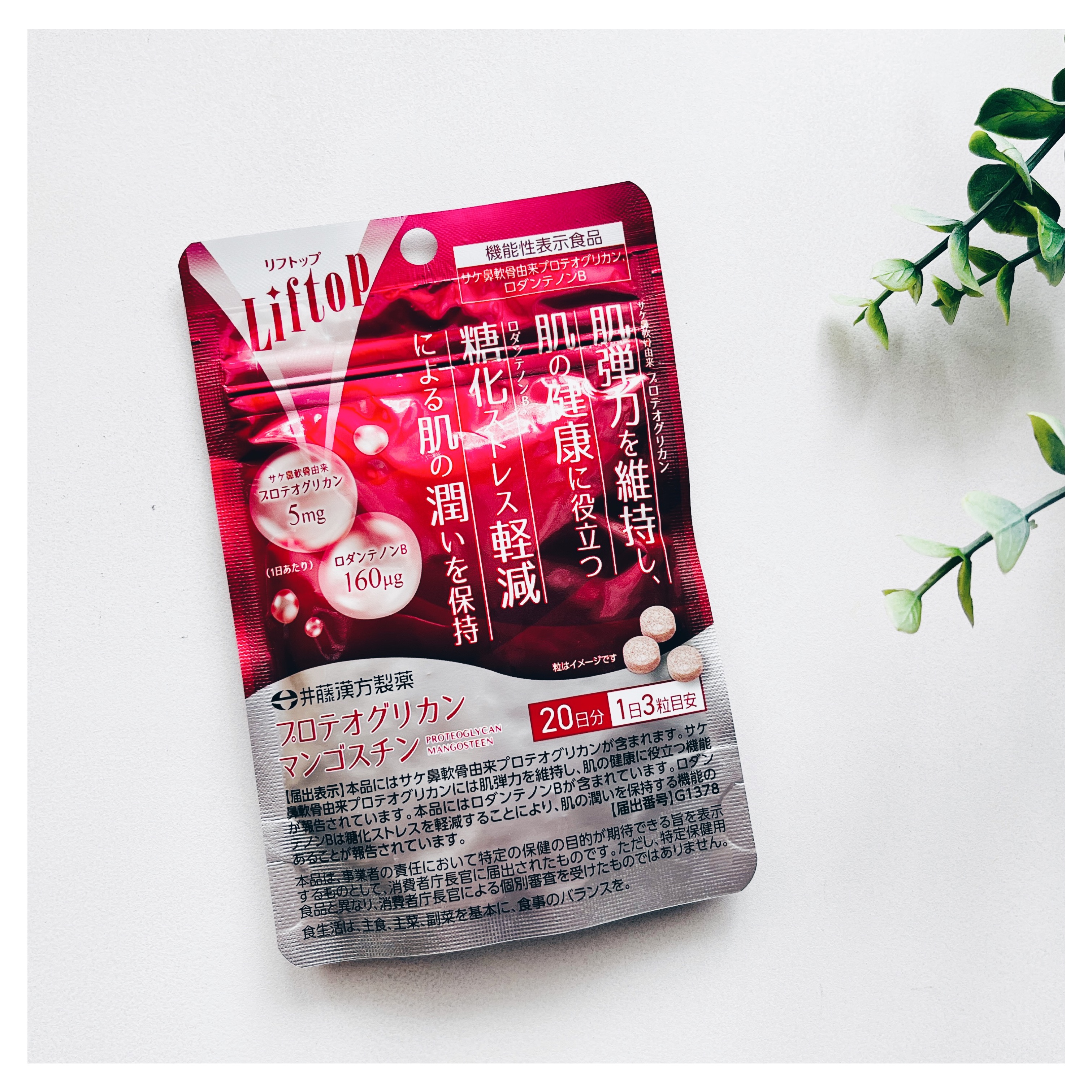 リフトップ プロテオグリカンマンゴスチン/井藤漢方製薬/美容サプリメントを使ったクチコミ（1枚目）