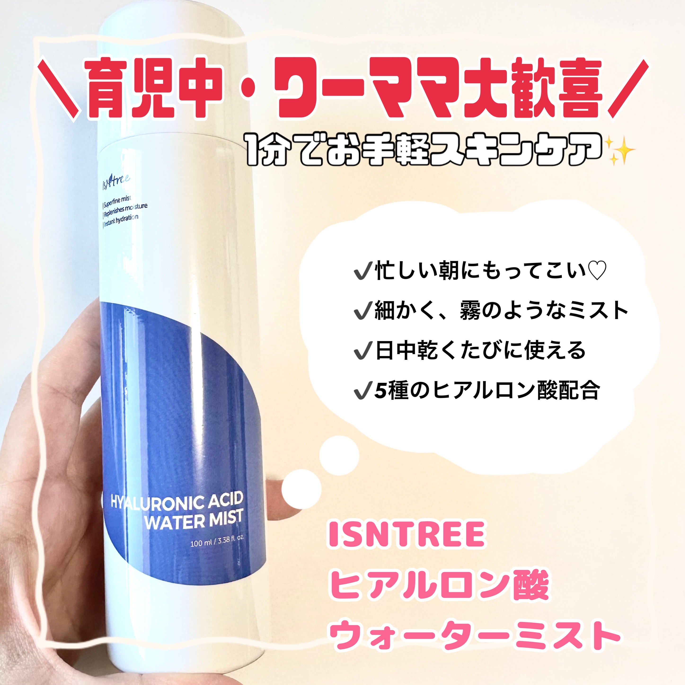 ヒアルロン酸 ウォーターミスト/Isntree/ミスト状化粧水を使ったクチコミ（1枚目）