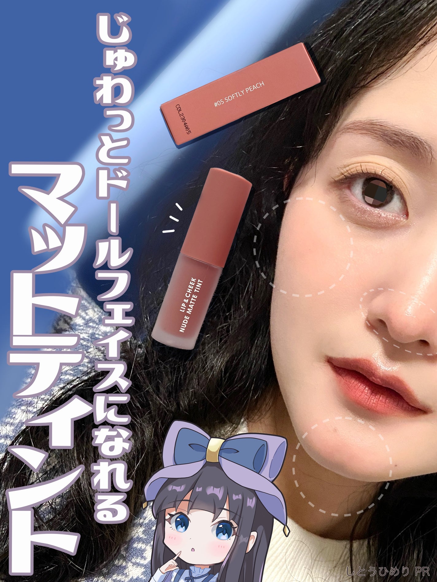 リップアンドチーク ヌードマットティント/CathyDoll/リップティントを使ったクチコミ(1枚目)